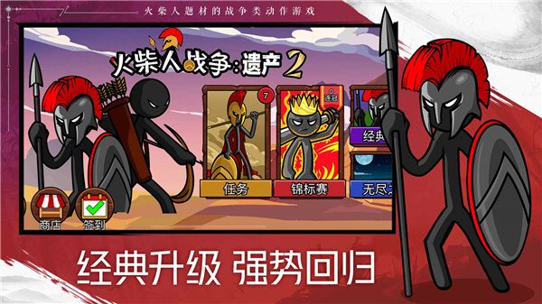 火柴人战争遗产2官方正版手机赚钱软件截图4