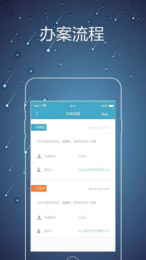 律师镖局app手机赚钱软件截图5