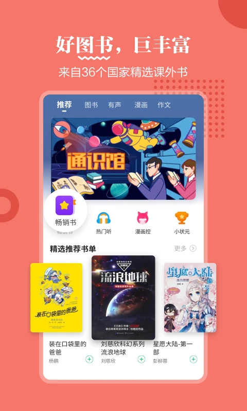 掌阅课外书app手机赚钱软件截图4