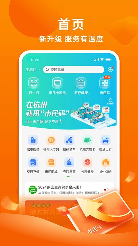杭州市民卡App手机赚钱软件截图1