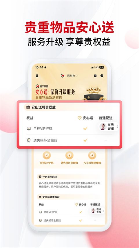 顺丰同城急送app手机赚钱软件截图4