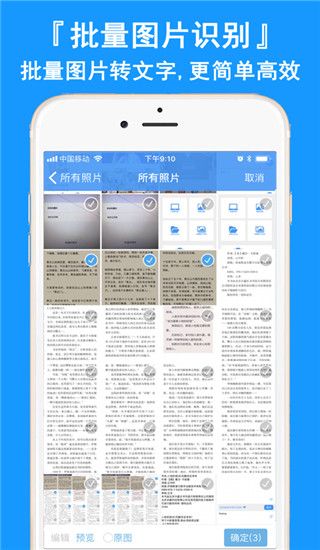 图片转文字ios版手机赚钱软件截图4