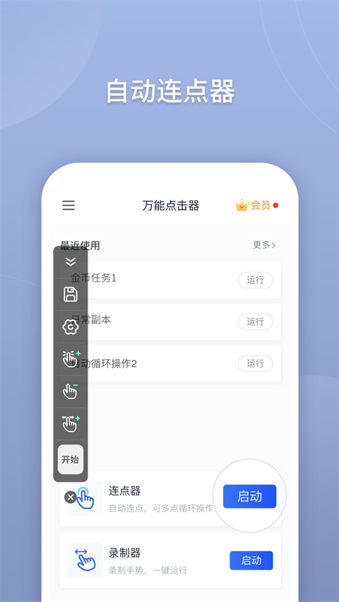 万能点击器app手机赚钱软件截图1