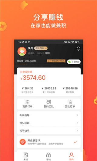 快鸟返利官方版手机赚钱软件截图4