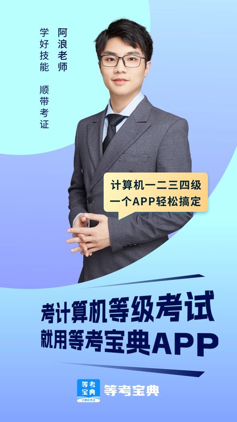 等考宝典计算机考试app手机赚钱软件截图1