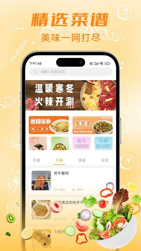 懒人食谱app手机赚钱软件截图3