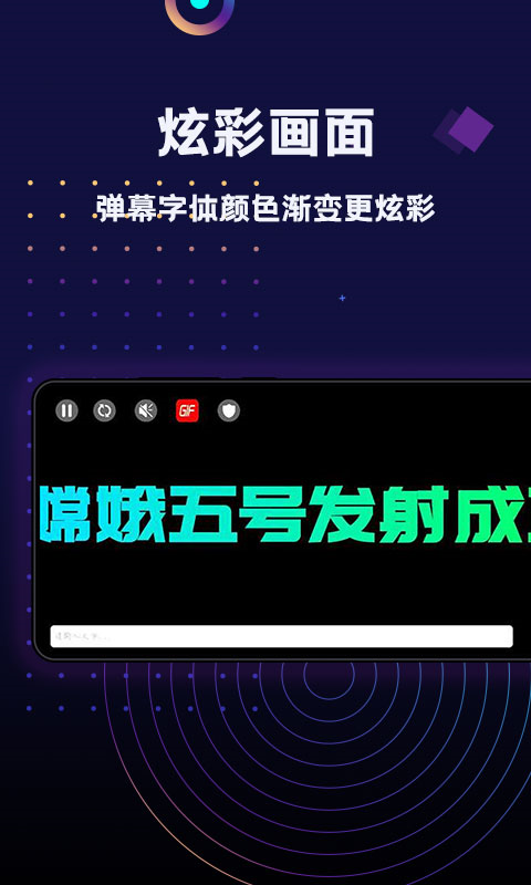 手持弹幕LED免费版手机赚钱软件截图1