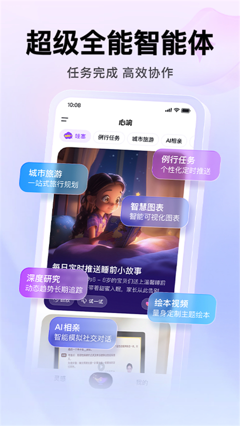 百度心响App手机赚钱软件截图5