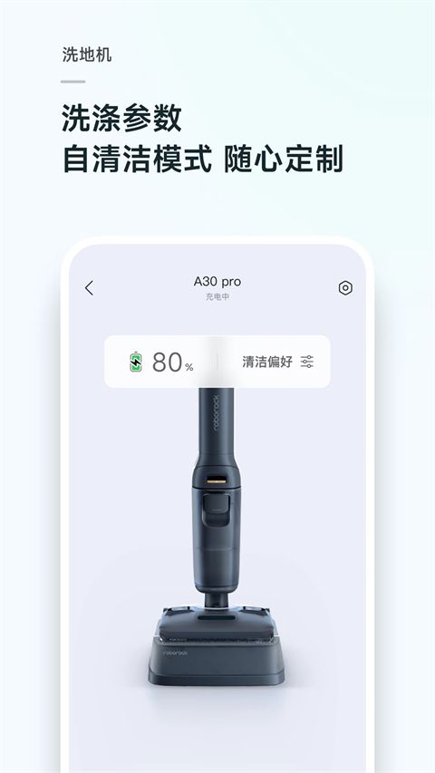 石头扫地机器人app手机赚钱软件截图5