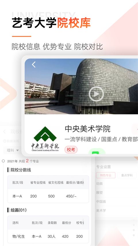 优艺考app手机赚钱软件截图5