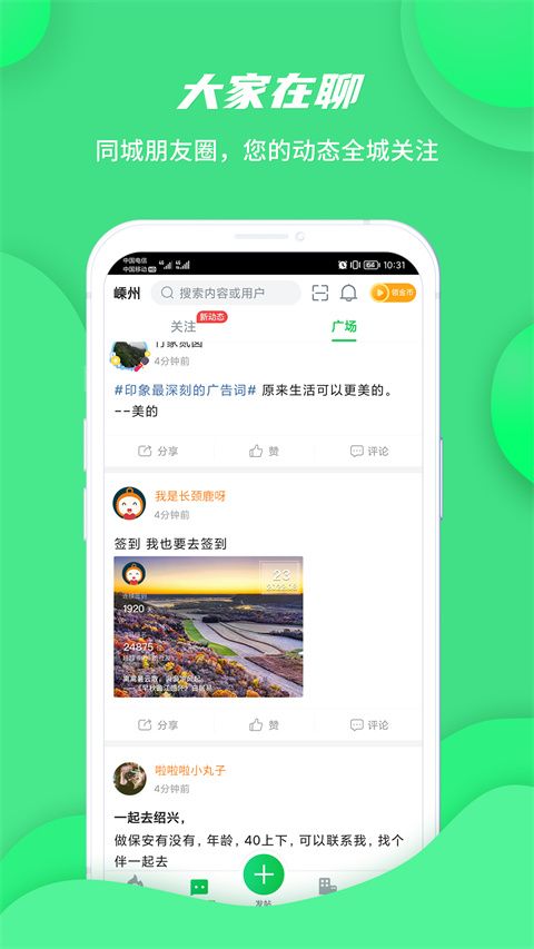 畅说108社区手机赚钱软件截图2