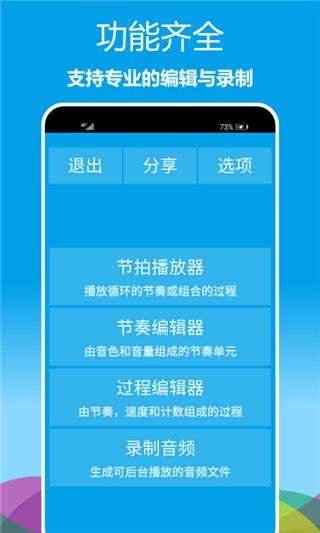 音乐节拍器免费版手机赚钱软件截图2