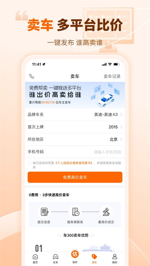 车300二手车App手机赚钱软件截图3