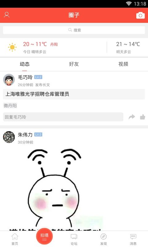 丹阳翼网官方版手机赚钱软件截图2