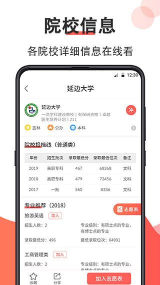 智能高考志愿填报App手机赚钱软件截图2