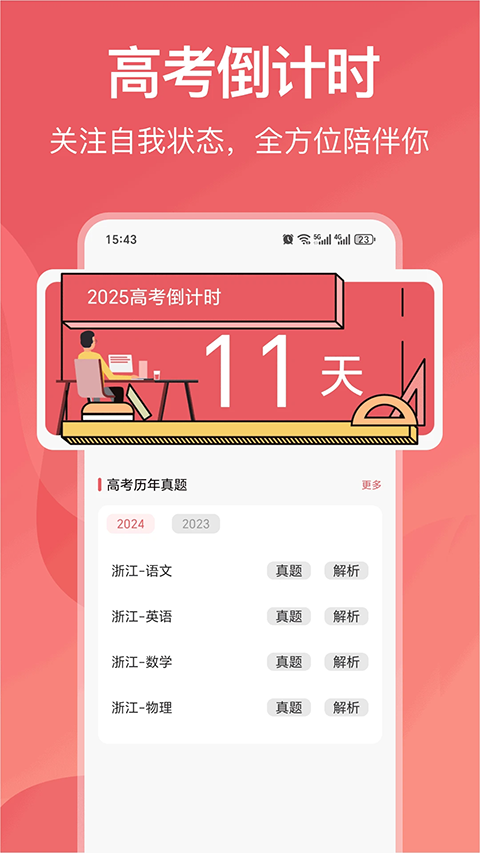 高考(金榜题名志愿填报app)手机赚钱软件截图3