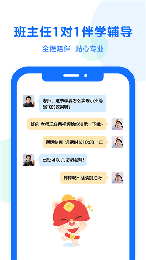 小火箭幼儿编程app手机赚钱软件截图2