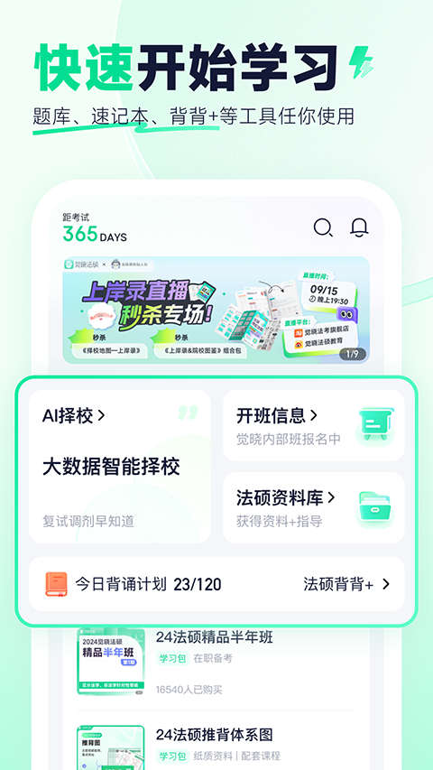 觉晓法硕app手机赚钱软件截图1