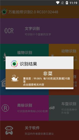万能拍照识别app手机赚钱软件截图4