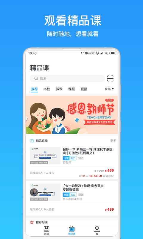 微课之家学生端App手机赚钱软件截图3