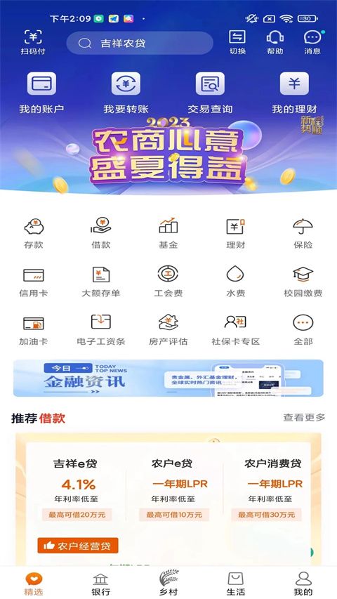 天津农商银行app手机赚钱软件截图2