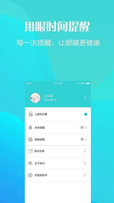 护眼天使app手机赚钱软件截图4