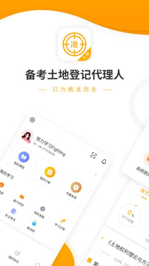 土地登记代理人优题库手机赚钱软件截图5