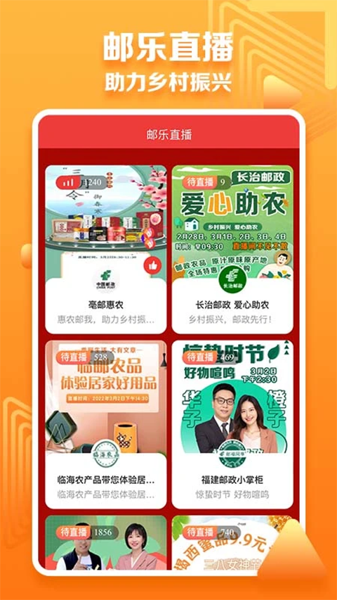 邮乐小店手机赚钱软件截图2