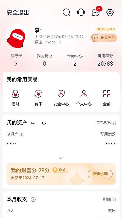 浙商银行App手机赚钱软件截图2