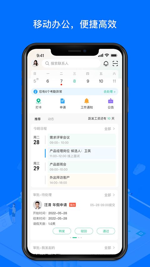 薪人薪事app手机赚钱软件截图3