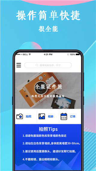 智能证件照app手机赚钱软件截图3
