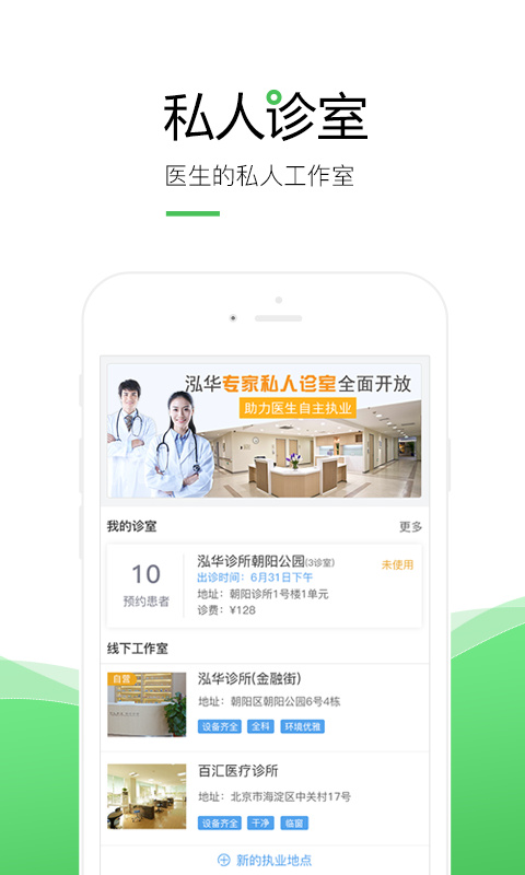 泓华医生app手机赚钱软件截图1