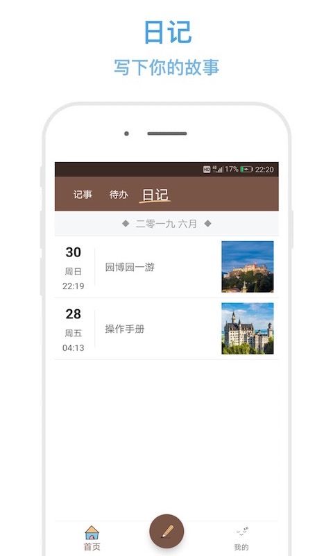 秒记记事App手机赚钱软件截图3