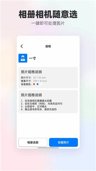 换底色证件照app手机赚钱软件截图3