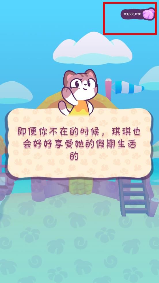 琪琪的假期游戏中文版手机赚钱软件截图5