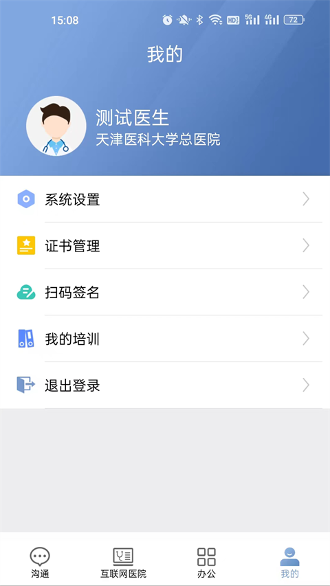 科瑞泰医生官方版手机赚钱软件截图2