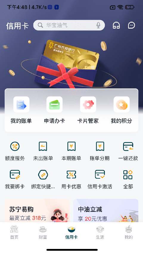 广州农商银行手机银行最新版手机赚钱软件截图1