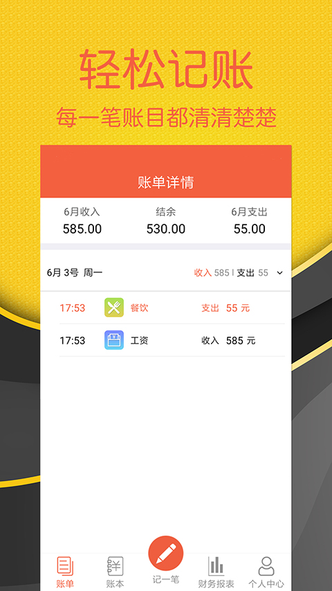 轻松记账app手机赚钱软件截图4