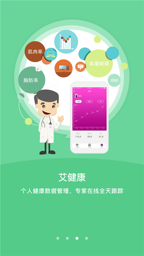 艾美瘦身app手机赚钱软件截图1