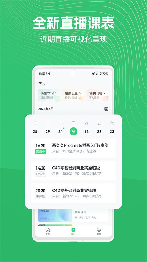 知享学堂app手机赚钱软件截图3