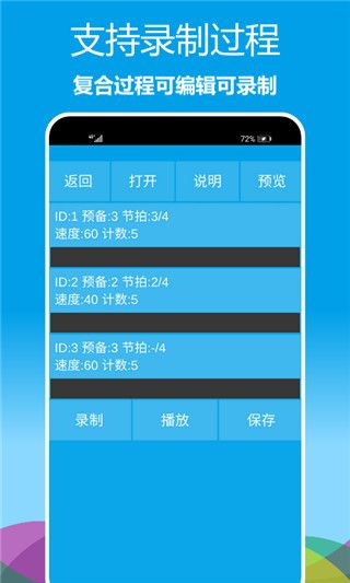 音乐节拍器免费版手机赚钱软件截图1