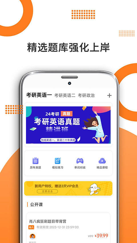 米考试考研英语手机赚钱软件截图2