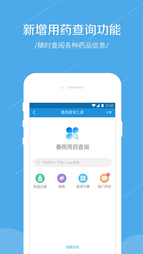 春雨诊所app手机赚钱软件截图2