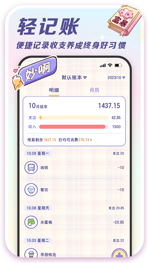 随记小屋app手机赚钱软件截图1