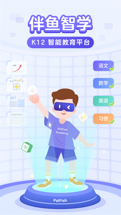 伴鱼智学app手机赚钱软件截图1