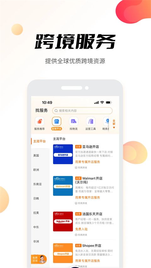 雨果跨境苹果版手机赚钱软件截图4