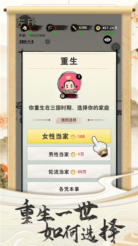 三国人生游戏手机赚钱软件截图1