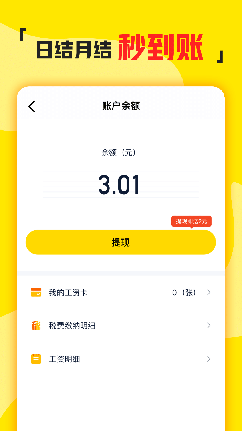 兼职侠app手机赚钱软件截图2