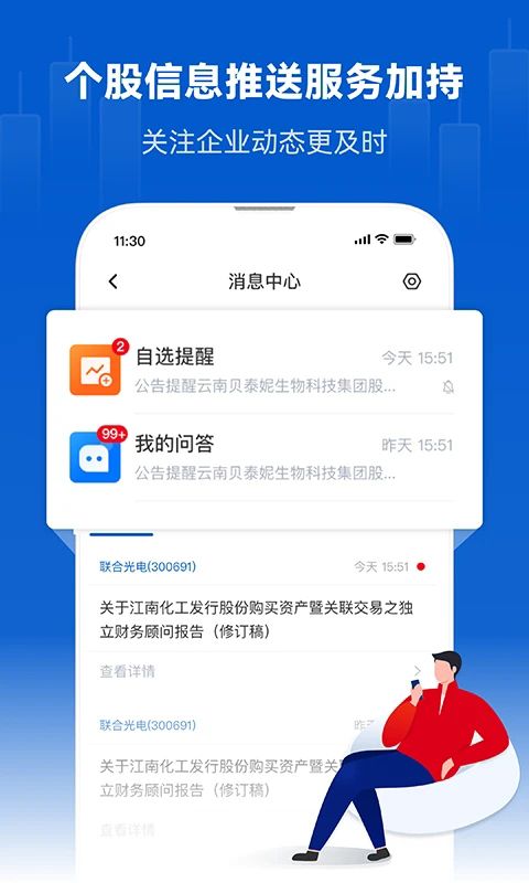 巨潮资讯ios版手机赚钱软件截图4