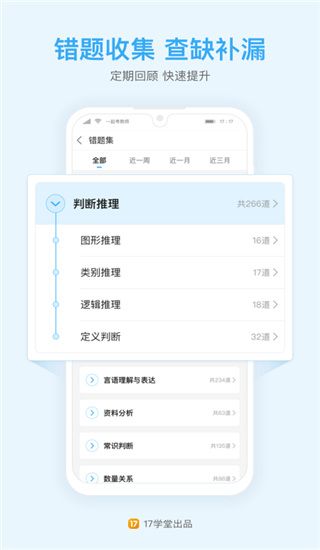 一起公考公务员app手机赚钱软件截图5